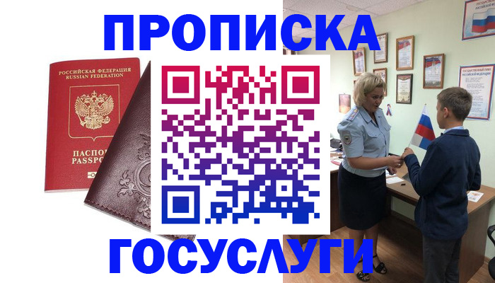 временная регистрация в Оби