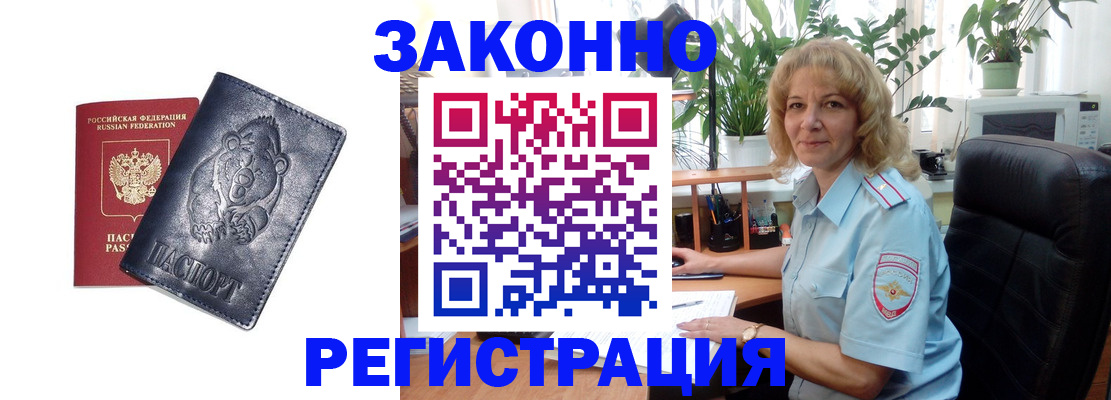 прописка законно в Оби