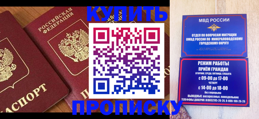 временная регистрация купить в Оби