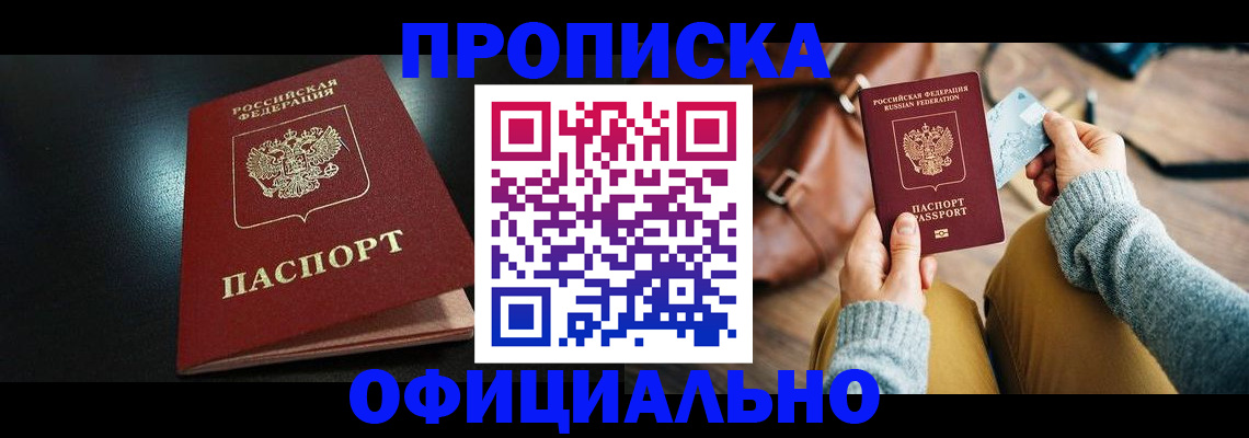прописка от собственника в Оби
