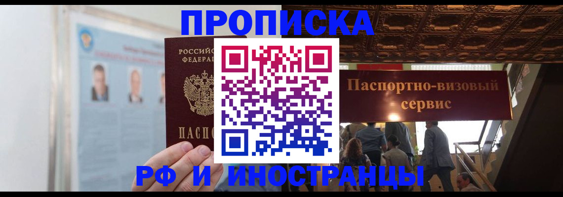временная регистрация для школы в Оби