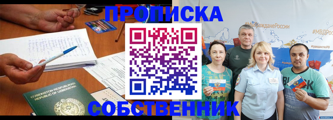 прописка для школы в Оби